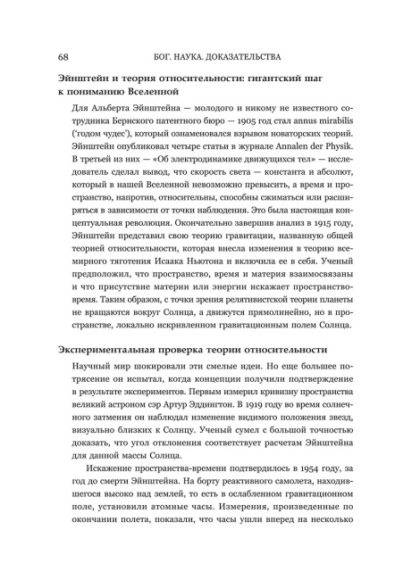 Бог. Наука. Доказательства: Начало революционных открытий