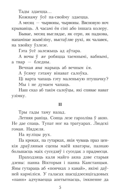 Салавей. Сярэбраная табакерка