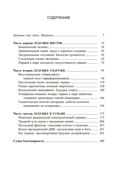 Мир завтра