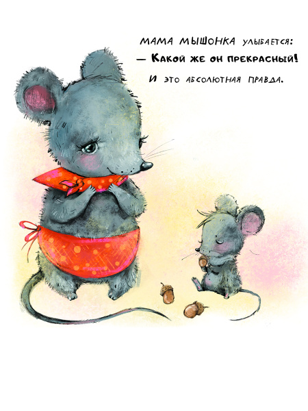 Кого любит мама