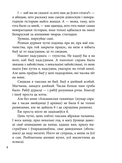 Чорны замак Альшанскi
