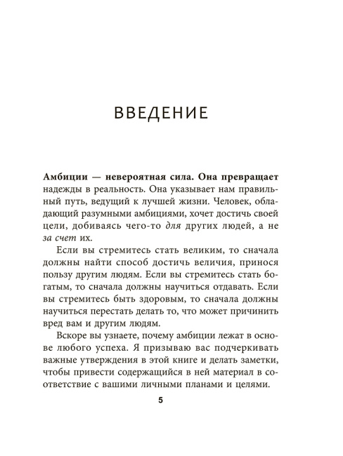 Амбиции