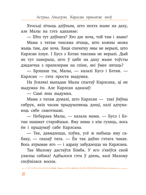 Карлсан прылятае зноў