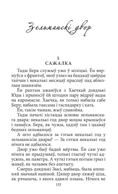 Зельманцы
