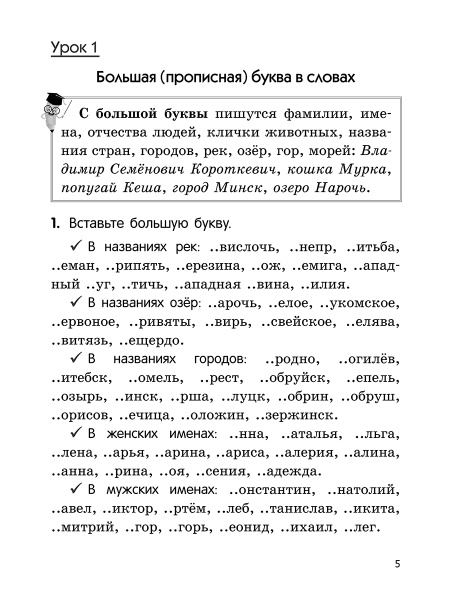 Русский язык на «отлично». 2 класс