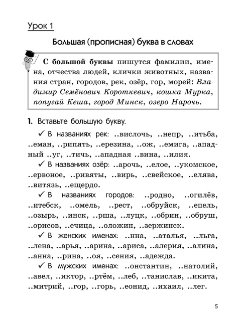 Русский язык на «отлично». 2 класс