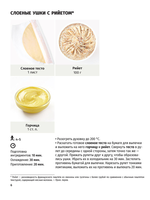 SIMPLISSIME. Самая простая кулинарная книга в мире:100% новые рецепты