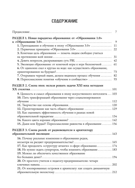 Образование 3.0