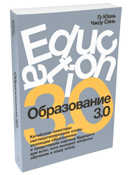 Образование 3.0