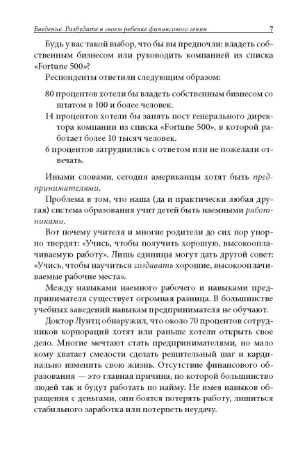 Почему отличники работают на троечников, а хорошисты на государство?