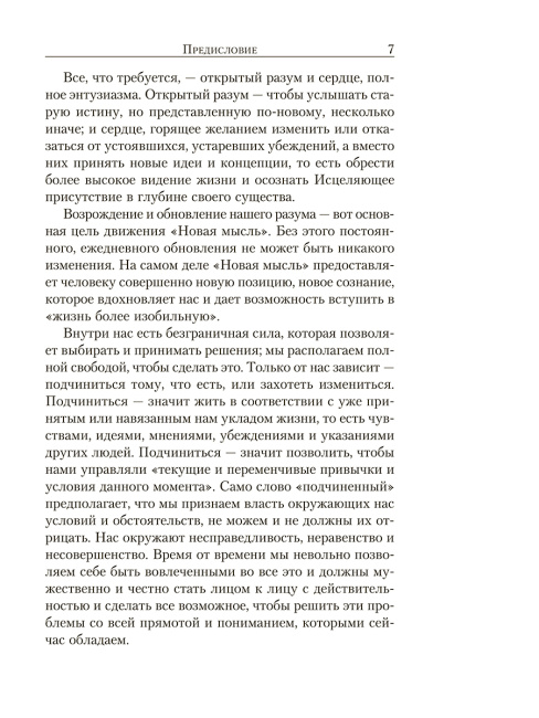 Сила вашего подсознания для богатства и успеха