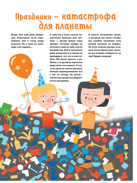 Что делать с этой горой мусора?