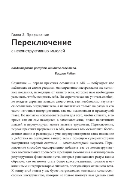 О чем пытается предупредить ваше тело? : Научитесь принимать скрытые сообщения от своего организма