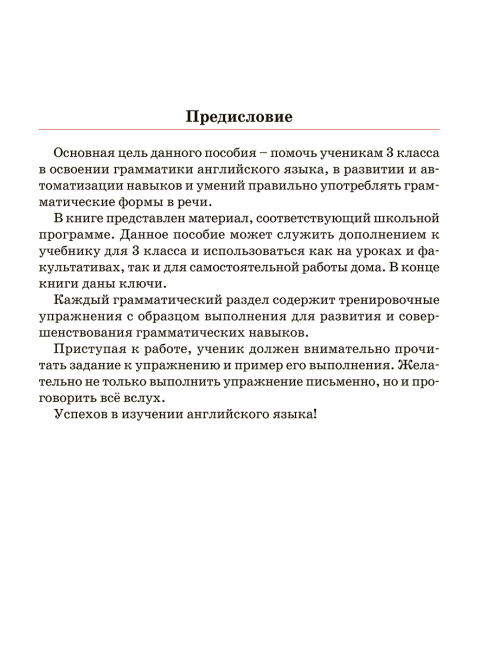 Английский язык. Тетрадь для повторения и закрепления. 3 класс
