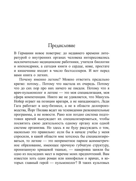 Захватывающий мир лёгких