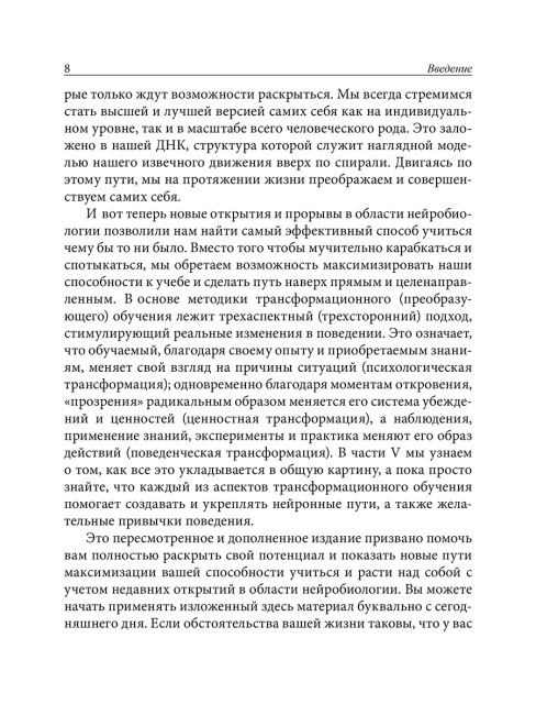 Нейробиология роста