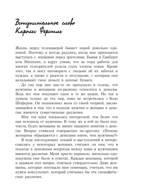 Деньги идут женщинам на пользу