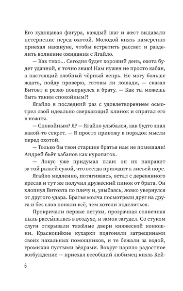 Цветы вереска. Книга 1 «Песня о соколе»