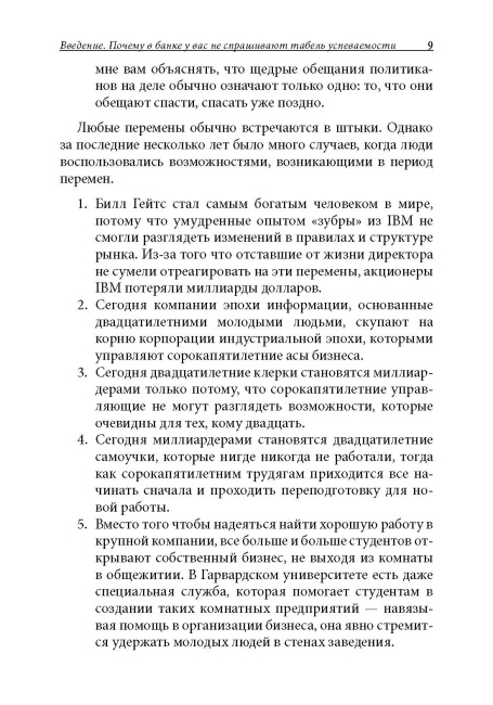 Богатый ребенок, умный ребенок