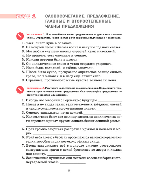 Русский язык на «отлично».  6 класс