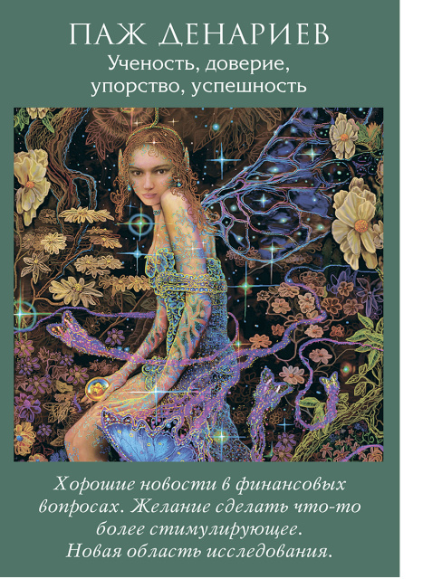 Таро ангелов