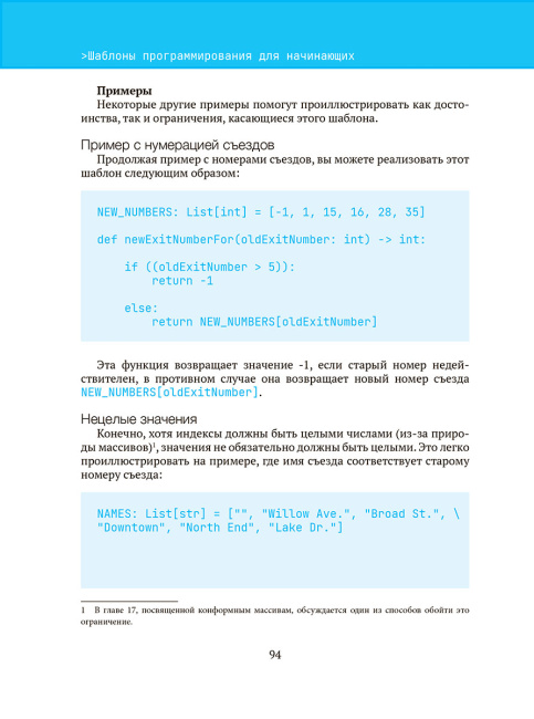 Шаблоны программирования для начинающих с примерами Python