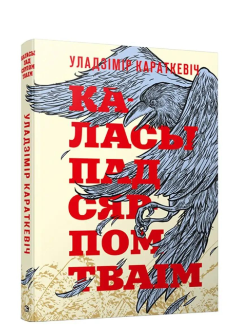 Каласы пад сярпом тваiм
