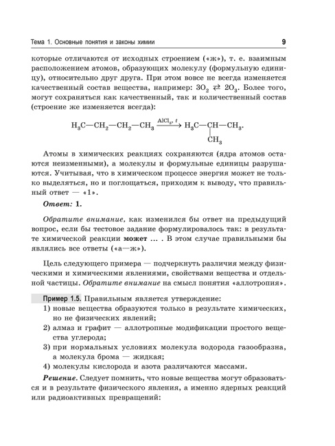 Химия. Пособие-репетитор для подготовки к экзамену