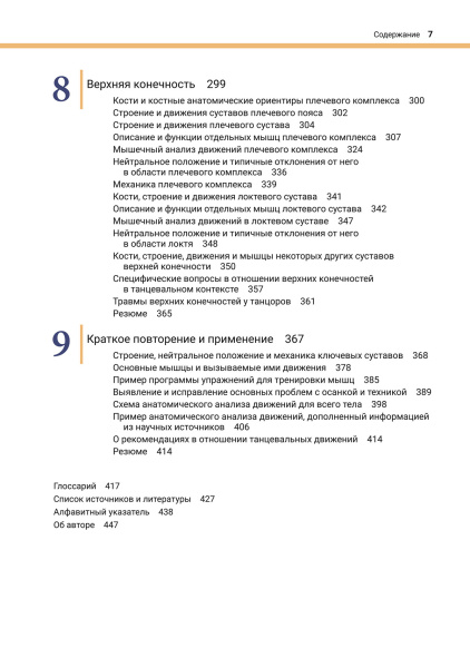Анатомия и кинезиология танца