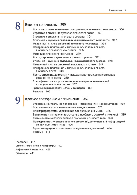 Анатомия и кинезиология танца