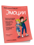 Мой маленький блокнот. Эмоции