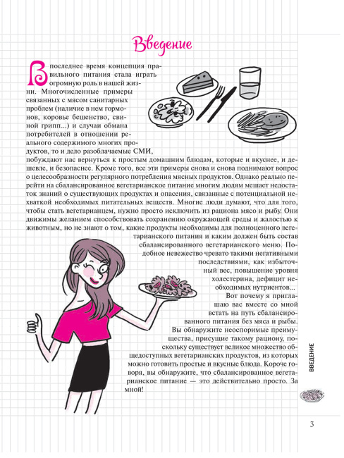 Мой блокнот. Я вегетарианка!