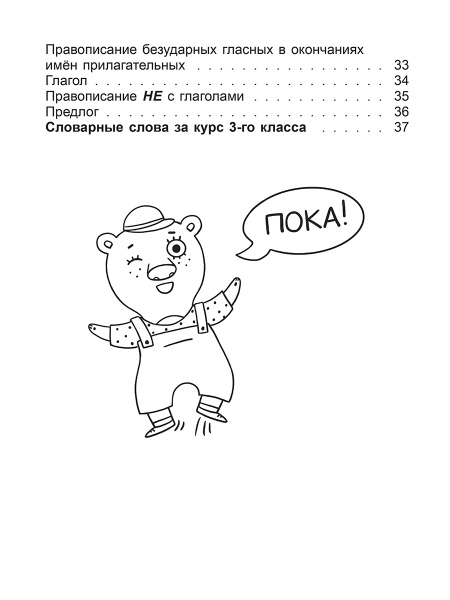 Справочник по русскому языку в начальной школе. 3 класс