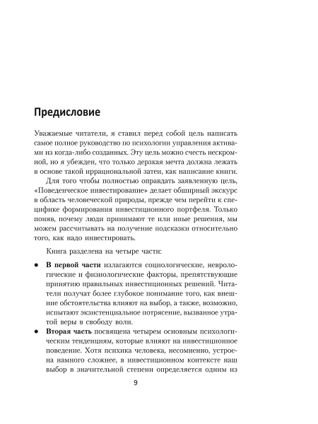 Поведенческое инвестирование