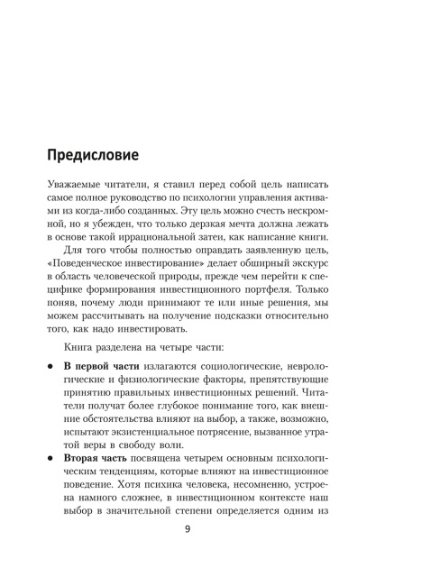 Поведенческое инвестирование