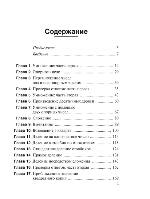 Как быстро считать в уме