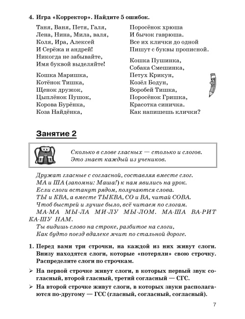 Русский язык на «отлично».  2-4 классы