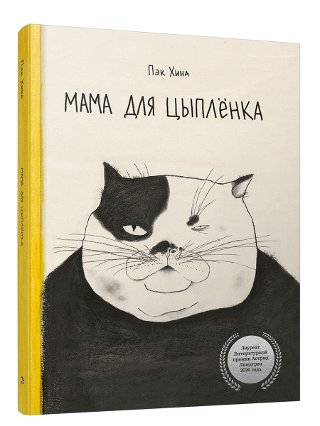 Мама для цыплёнка