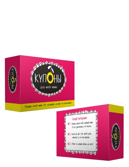 Купоны для моей мамы. Набор карточек