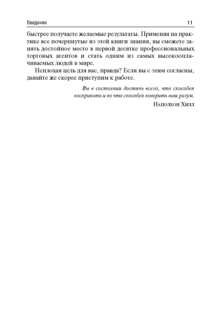 Психология продаж