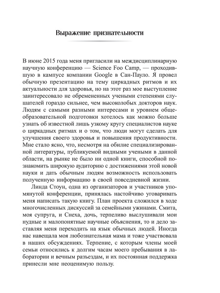Циркадный код