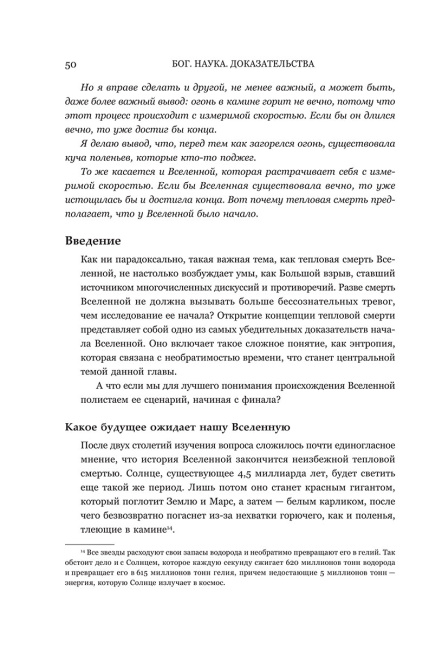 Бог. Наука. Доказательства: Начало революционных открытий