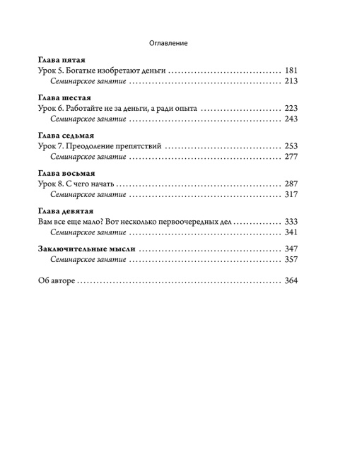Богатый папа, бедный папа (25 лет финансовому бестселлеру всех времен)