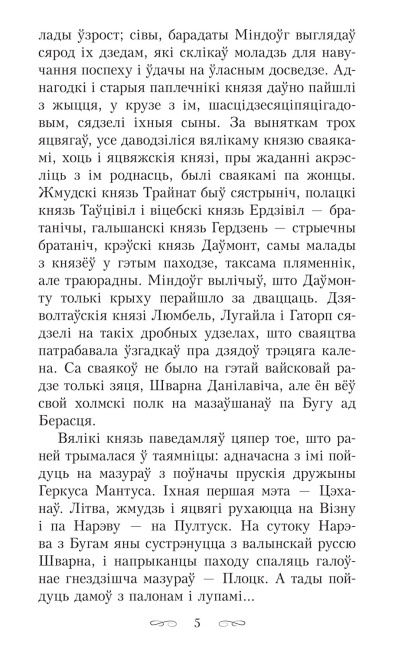 Апошняе каханне князя Міндоўга