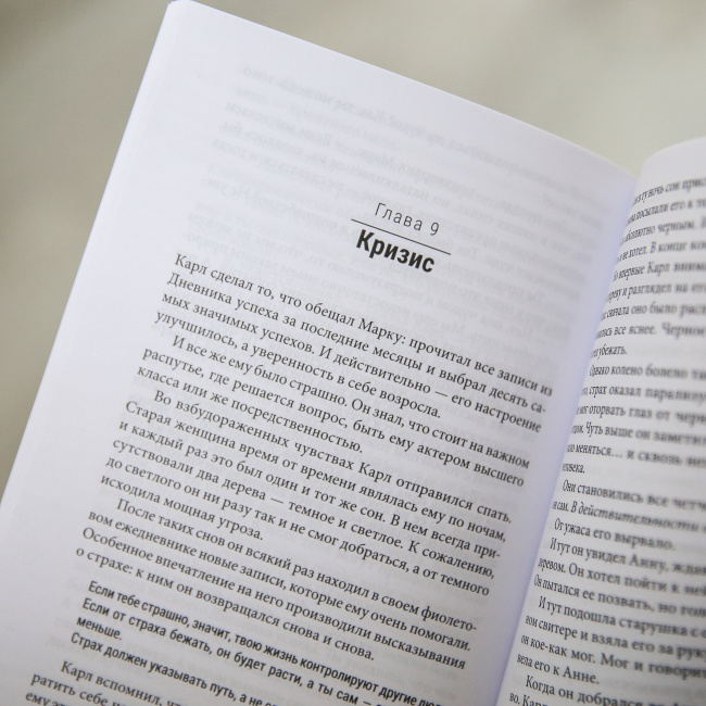 Я могу! История о двух словах, которые меняют нашу жизнь