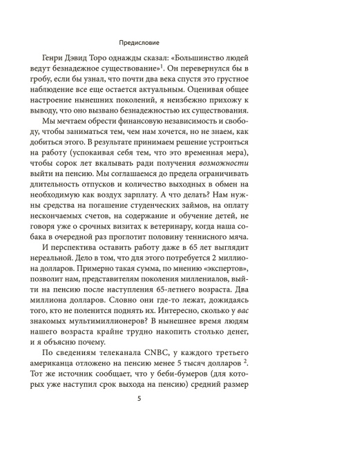 Пассивный доход, ранняя пенсия