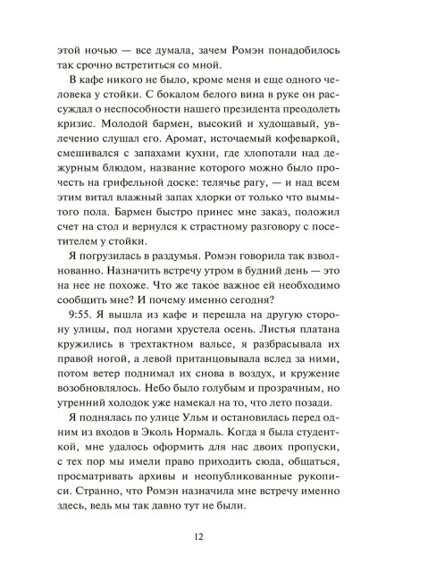 Нулевой километр. Путь к счастью (роман)