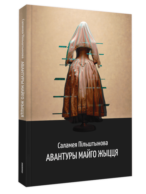 Авантуры майго жыцця