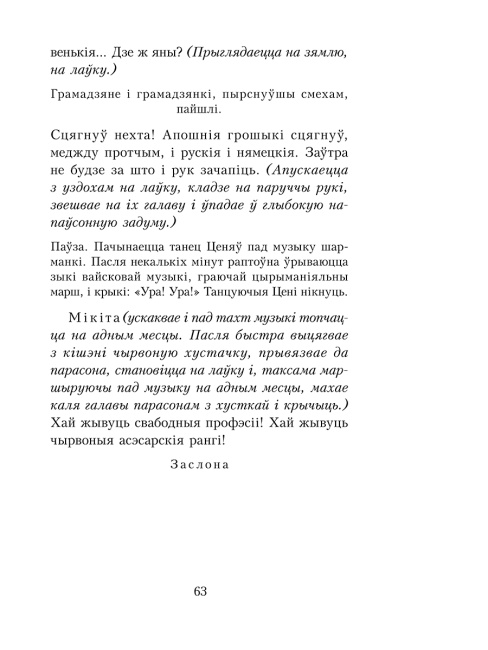 Тутэйшыя: выбраныя творы