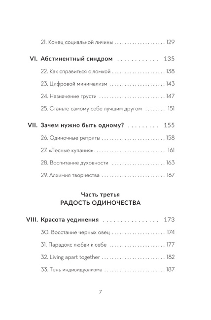 Встреча с собой: Как полюбить свое одиночество